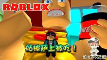 Roblox逃离野餐聚会：不小心站在熊孩子的披萨上！要被吃掉啦！