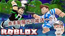 Roblox杀手模拟器：本来警长和杀手公平对决！却被两个卧底破坏了