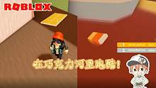 Roblox竞速赛跑：在糖果王国里跑酷一不留神就会掉进巧克力河里！