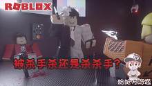 Roblox杀手模拟器4：今天不但杀手要杀我连粉丝都要来害我！