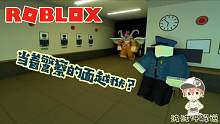 Roblox隐身：罪犯当着警察的面越狱了！要在人群之中找到他们！