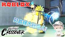 roblox“终极跨界”波波仔解说：动漫角色大乱斗！贝吉塔大战鸣人