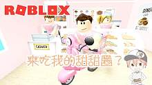Roblox“甜甜圈大亨2”波波仔解说：我的甜甜圈不仅好吃还能打架
