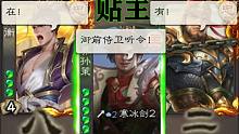 【三国杀】《御前带刀侍卫》