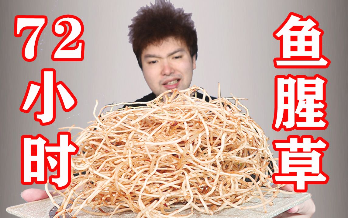 【3天只吃折耳根】会怎样？我人傻了，你们千万不要乱试！