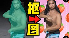【必剪】抠图功能上线？！拿来吧你！