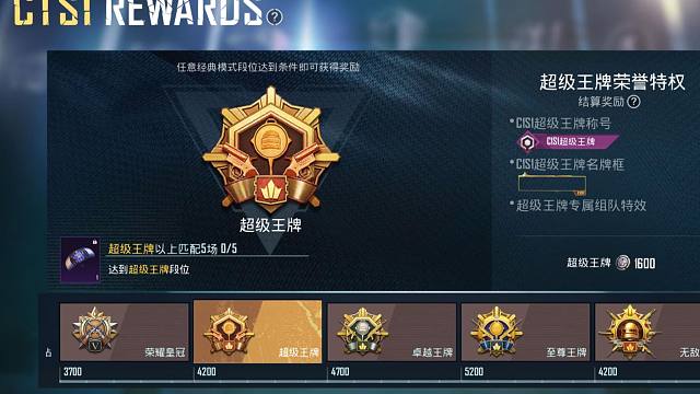 绝地求生手游开启c1s1新赛季,段位的图标全都变了!