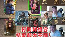 【双歌王】打同样组合，骆统留赞谁赢谁逃跑？