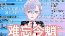 【kinsen】7.14晚直播“完整版”让风告诉你
