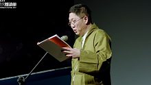 台北艺术大学副教授、相声瓦舍创始人冯翊纲朗读《笑傲江湖》《射雕英雄传》2017 華文朗讀節