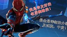 漫威超级战争：打野蜘蛛侠介绍及试玩，我是你友好的邻居蜘蛛侠！
