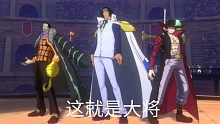 《航海王热血航线》宗师局1穿3还不赶快练起来，青雉yyds（山治卡古已经搬位买房了）除了平a拉胯这个