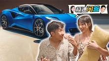 莲花最后一台燃油车EMIRA 70万我必买！