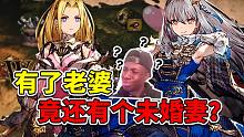 有了老婆，竟还有个未婚妻？最终幻想新手游《FFBE幻影战争》到底咋回事？FFBE试玩02