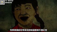 【自制字幕版】死人树下集