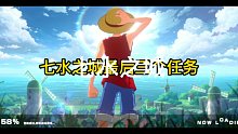 七水之城最后三个任务