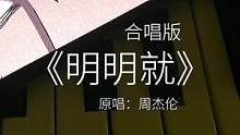 #明明就 #合拍 #与我合拍 路过的风有没有告诉你 我很想你