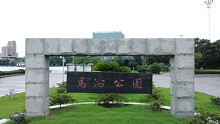 马州公园
