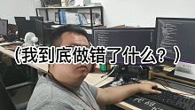 程序员都这么暴躁的么？