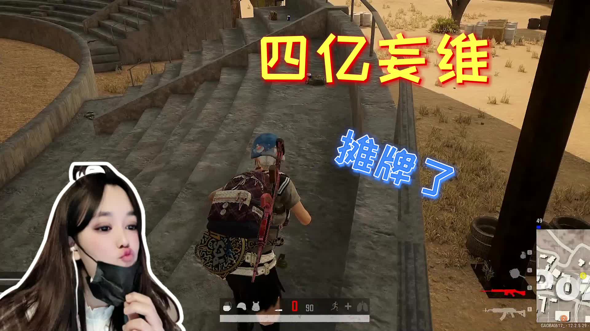 四亿妄维，摊牌了