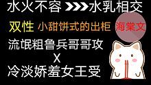 【饭饭推文】不是冤家不XX，兵哥哥不断调J，抱得美人归