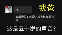 五十岁的老爸唱《盗墓笔记·十年人间》副歌超高能！