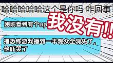 郑重声明：我玩恐怖游戏没有被吓哭