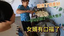 河北丈母娘来了就是好，一来就蒸了一锅大包子，新疆老二有口福了
