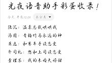 光夜语音助手彩蛋全收录！（大概全收了，试了好多次）