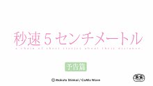 秒速五厘米 预告篇 (2007)