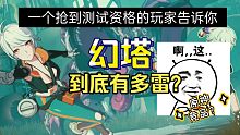原神竞品？就这？《幻塔》一款还在测试就瞬间暴毙的游戏！一个抢到测试资格的普通玩家告诉你这游戏到底有多
