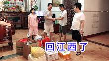 岳父母家玩了10天，回江西大包小包装满后备箱，感谢热情招待