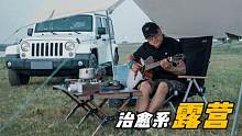 【露营】一个人在河边露营喝茶弹吉他，独处一会享受片刻宁静