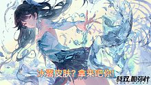 【战双】新皮肤？3S冰队？战区百万17波？拿来吧你!!