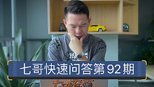 【问答第92期】马自达CX-8还有人问？哈弗H6买哪一款？