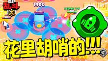 看着挺炫酷的！也就打打金库占点了！拉夫上校新妙具体验！| 荒野乱斗