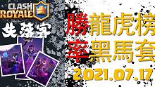 2021.07.17 | 皇室大数据 | 胜率龙虎榜黑马套 | 失落客