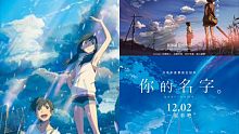 新海诚电影，你的名字，天气之子，秒速五厘米当看到这些预告片，是否能激起你当年的回忆呢？