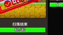 高开低走，啊啊啊/88次进化石副本扫荡《坎公骑冠剑》