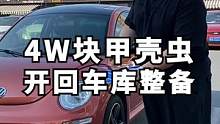 给阿张“女友”买了台车，看最后的样子大家喜不喜欢！