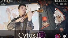 【CYTUSII】用真小提琴拉起音游 Cristalisia