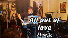 All out of love  谭咏麟 校长 小风波英文原曲   Air Supply  live
