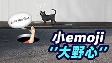 你所不知道的emoji