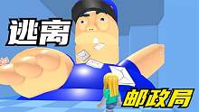 口袋Roblox罗布乐思：跑酷地图-逃离邮政局