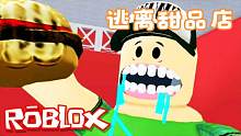 口袋Roblox罗布乐思：跑酷地图-逃离甜品店