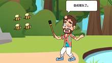 拯救小姐姐游戏14 小哥被蜜蜂叮成了猪头