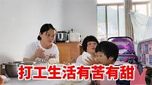 打工生活不容易，但是女儿伙食从不将就，晚餐做了啥？女儿吃美了
