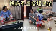 黑俏买金项链给妈妈看，妈妈不想搭理黑俏，还给侄子买了一箱零食