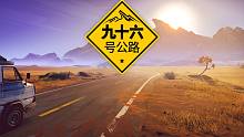 【中字合集】《九十六号公路》公布发售日宣传片：8月16日发售