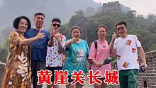 一家人登黄崖关长城，群山环绕一路美景，在最顶峰吃顿野餐，真美